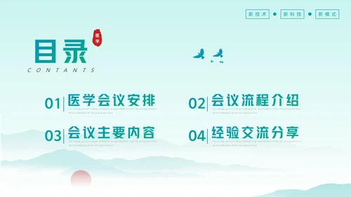 卫健委医学交流会通用PPT模板