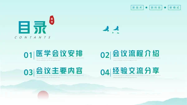 卫健委医学交流会通用PPT模板