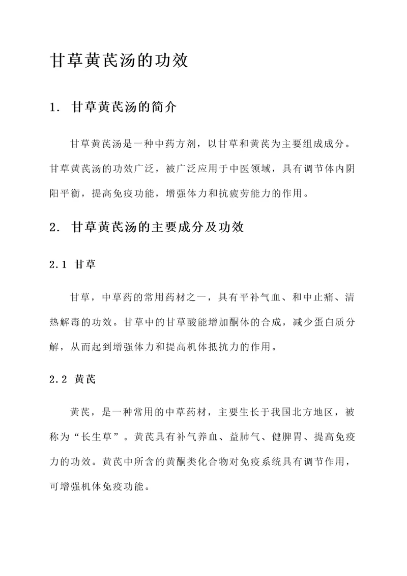 甘草黄芪汤的功效