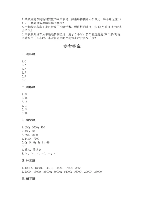 苏教版四年级下册数学第三单元 三位数乘两位数 测试卷及完整答案【全优】.docx