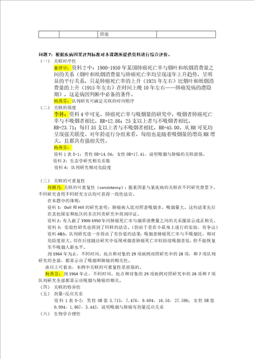 李立明流行病学流病课题一总结