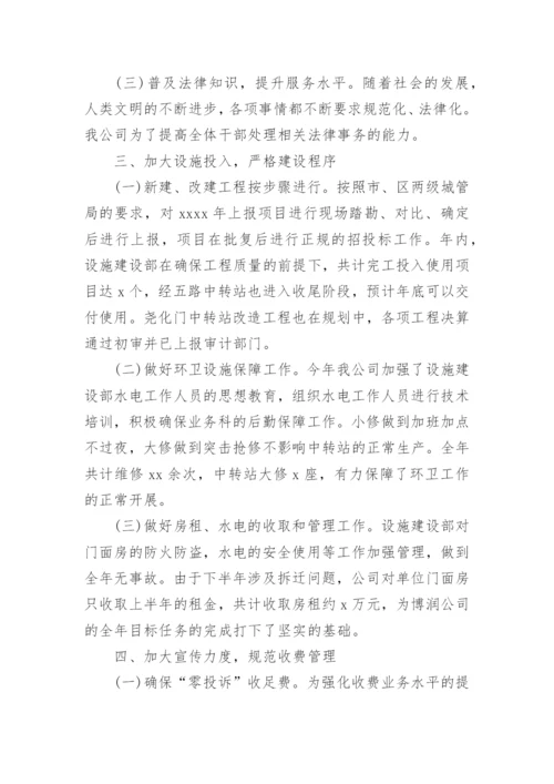 环卫管理人员述职报告.docx