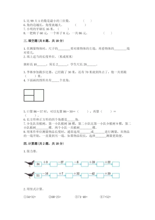 人教版二年级上册数学期中考试试卷【真题汇编】.docx