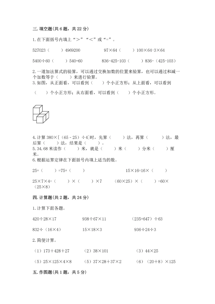 小学四年级下册数学期末测试卷（培优a卷）.docx