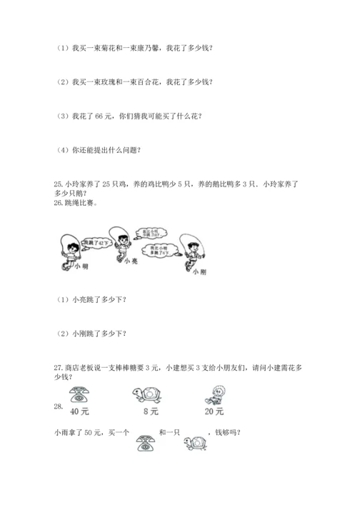 二年级上册数学应用题100道含完整答案（典优）.docx