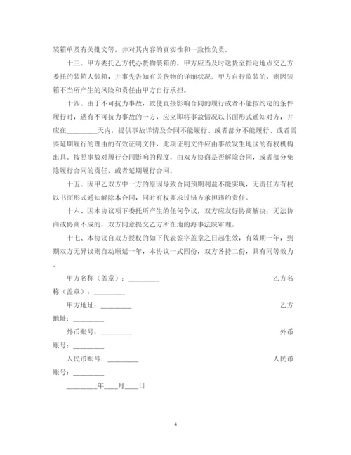 2023年货物运输委托合同.docx