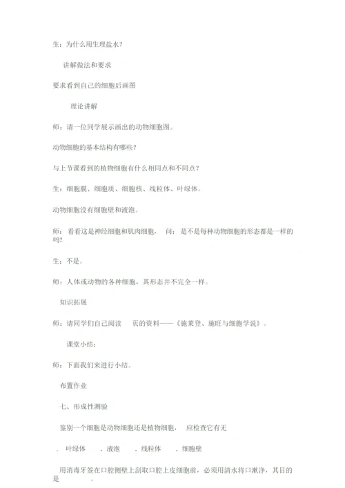《动物细胞》教学设计114359.docx