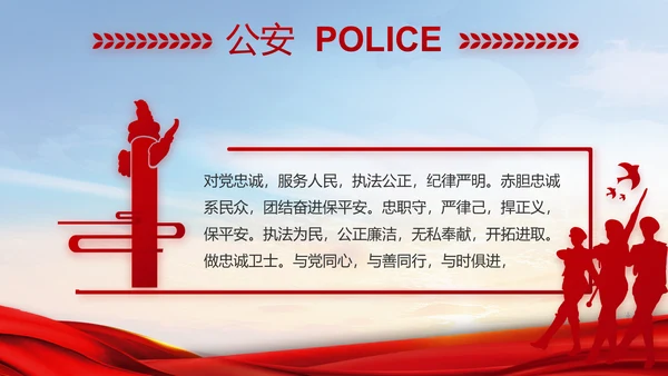 红色大气民警警察年终工作总结PPT