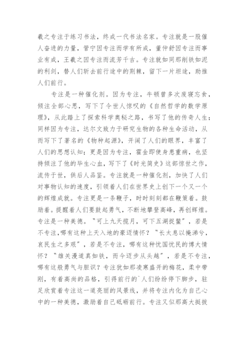 专注议论文.docx
