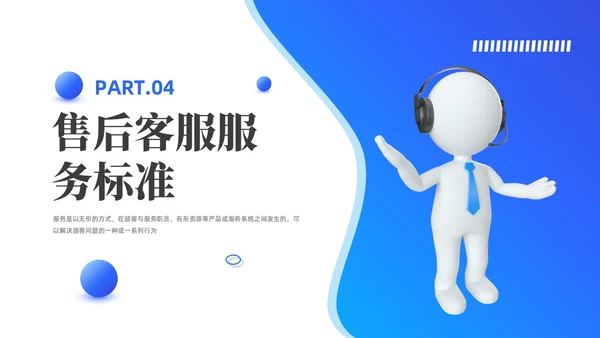蓝色3D客服话术培训PPT客服培训