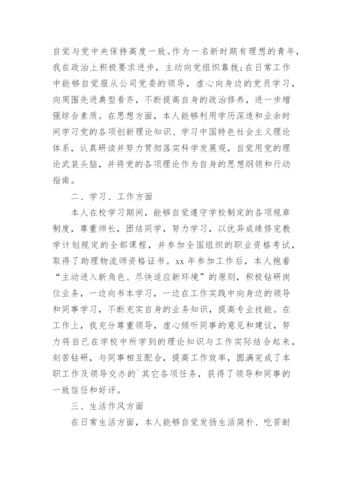 教师政审个人总结_5.docx