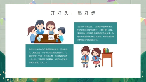 开学季主题班会通用PPT模板