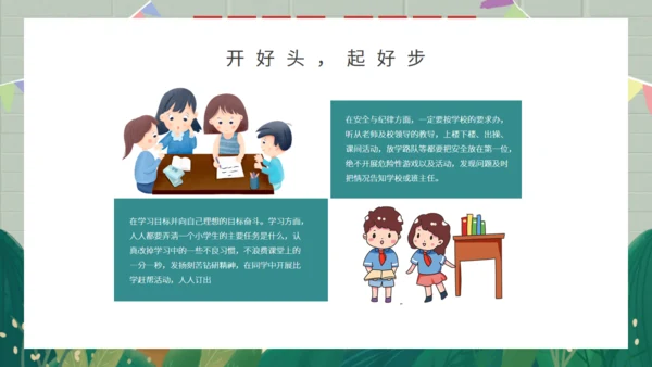 开学季主题班会通用PPT模板