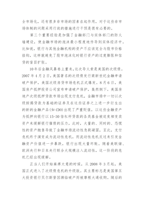 有关宏观经济政策相关论文.docx