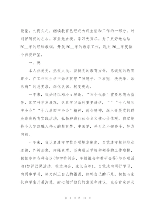 新上任教师述职报告范文.docx