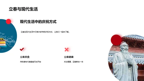 立春节气解析