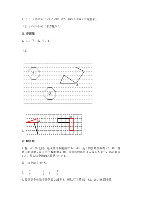 人教版五年级下册数学期末测试卷附参考答案【精练】.docx