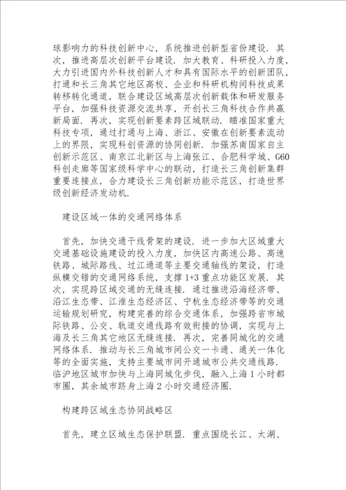 学习长江三角洲区域一体化发展规划纲要心得体会