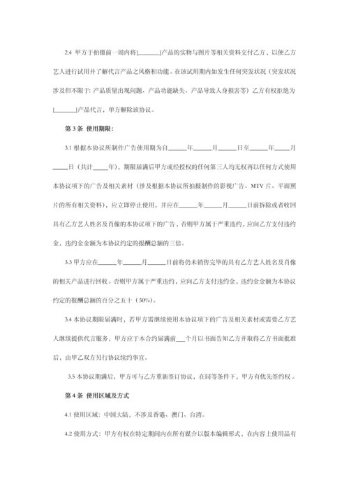 产品广告代言合同.docx