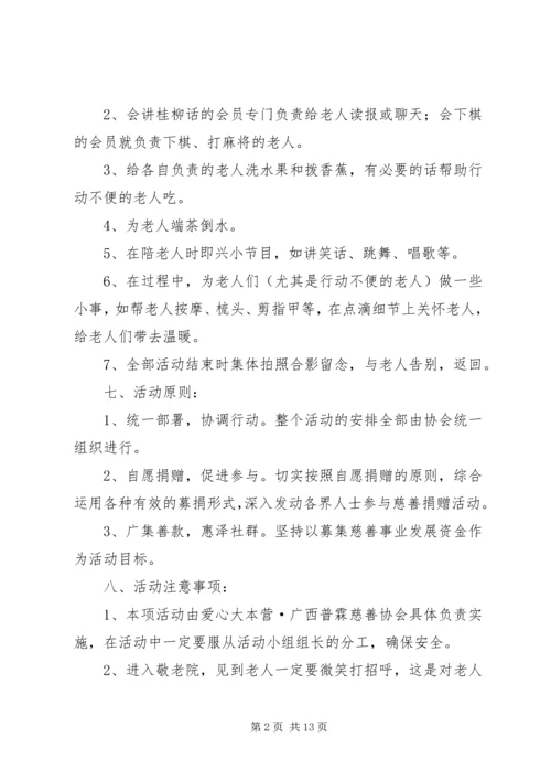走进敬老院活动方案 (7).docx