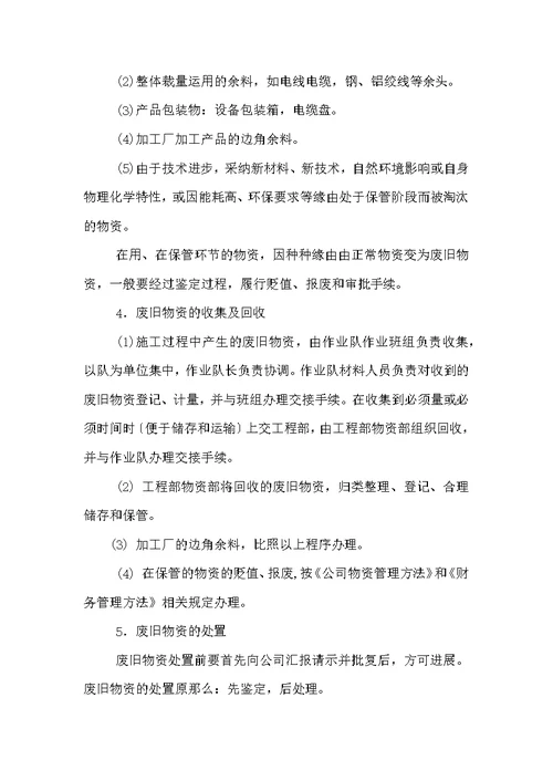 废旧金属回收管理办法
