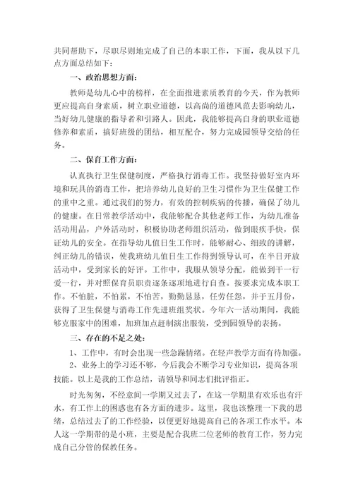 托育老师个人总结