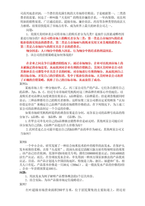 市场营销与策划复习提纲与答案完整版