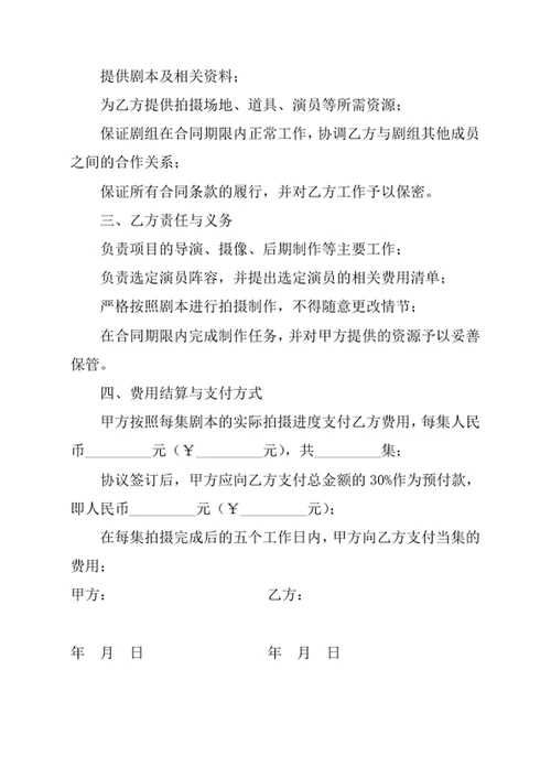 影视拍摄制作协议书