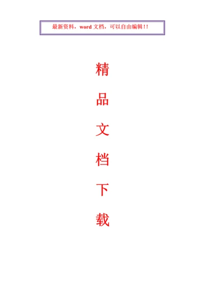 火炬吊装施工方案.docx