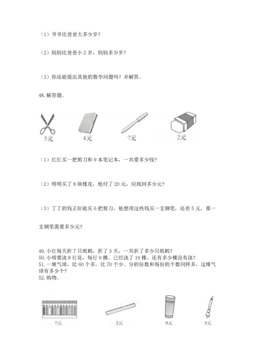 小学二年级上册数学应用题100道及答案（考点梳理）.docx