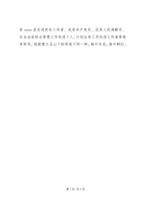 社区党支部书记事迹材料 (6).docx