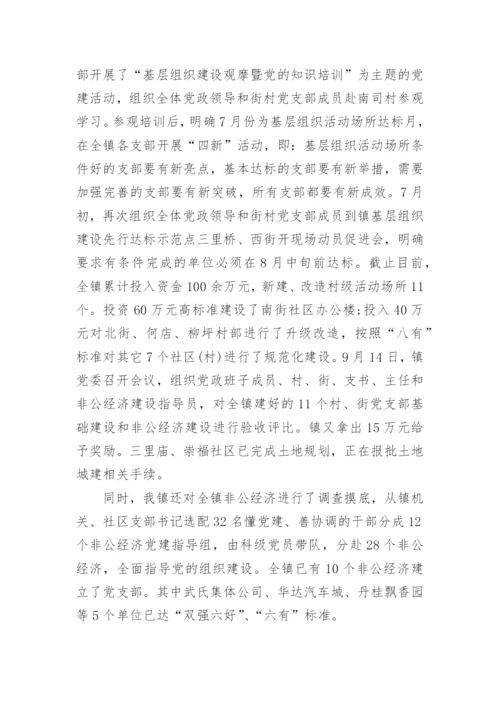 组织委员个人述职报告.docx