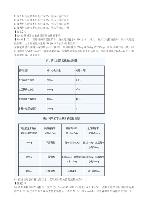 2016年执业药师药学综合知识与技能考试真题答案与解析