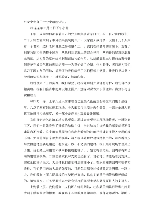 认知实习报告范文汇总十篇.docx