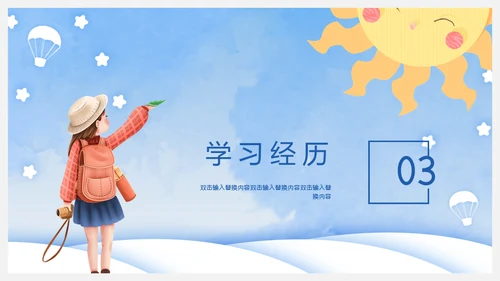 我的简历自我介绍通用PPT母版