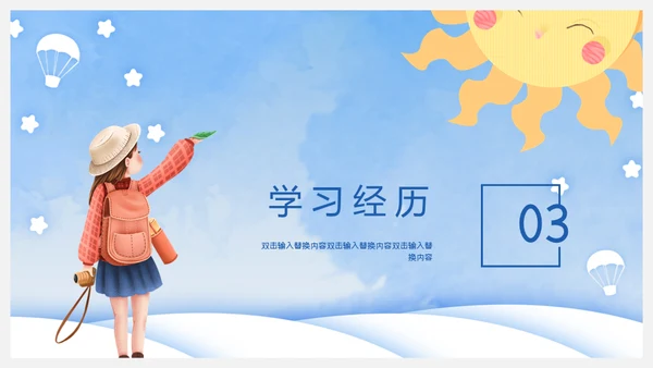 我的简历自我介绍通用PPT母版