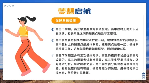 蓝色实景马路百日拼搏高三无悔带内容PPT模板