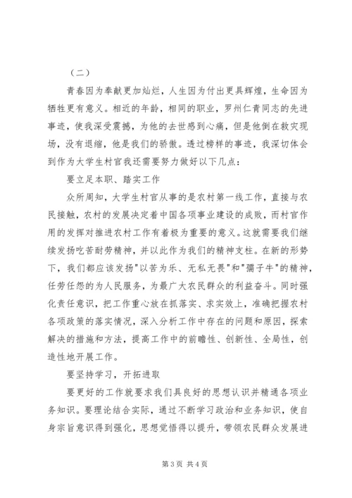 学习罗州仁青先进事迹心得体会 (2).docx