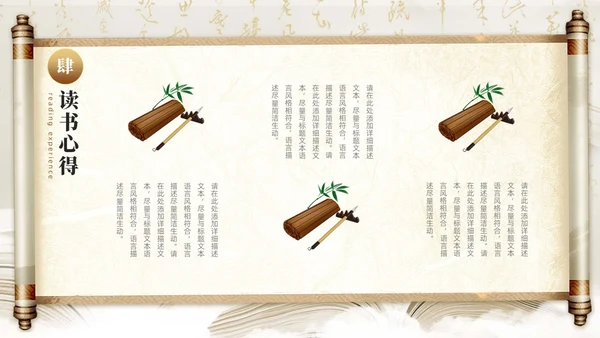 中国风古风卷轴国潮读万卷书行万里路读书分享会