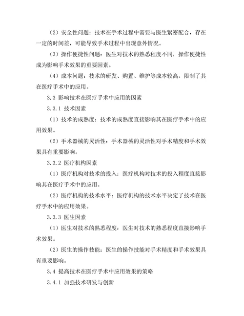 机器人技术在医疗手术中的应用探索