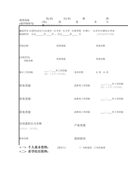 个人简历表格下载word.docx