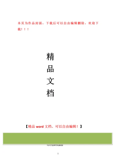 关于组建公路养护工程公司的可行性报告.docx