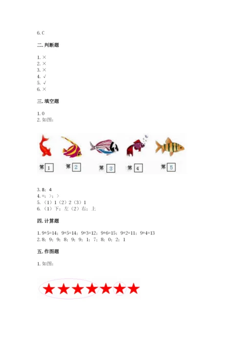 北师大版一年级上册数学期末测试卷（考点梳理）word版.docx