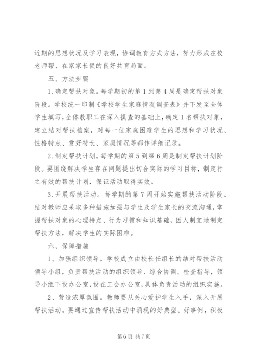 学校扶贫帮困实施方案.docx