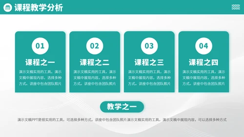 青绿色简约风教育开学课件教学说课公开课微课比赛讲课大赛汇报述职PPT模板