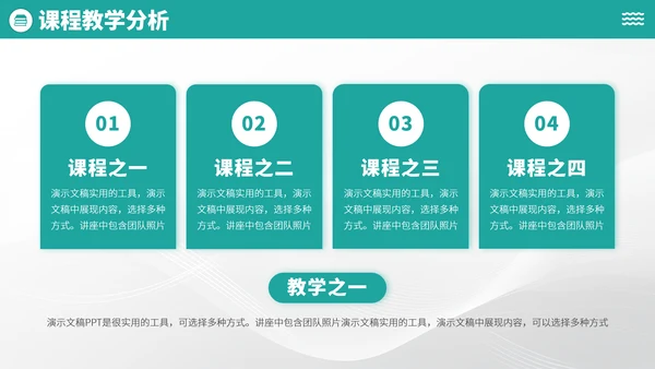青绿色简约风教育开学课件教学说课公开课微课比赛讲课大赛汇报述职PPT模板