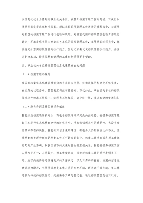 信息化条件下事业机关单位档案管理问题.docx