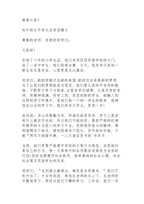 初中校长开学大会讲话稿5篇例文.docx