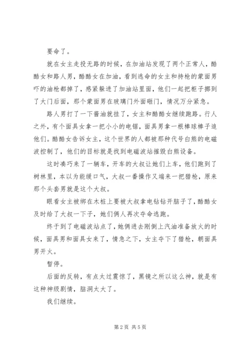 黑镜白熊观后感.docx