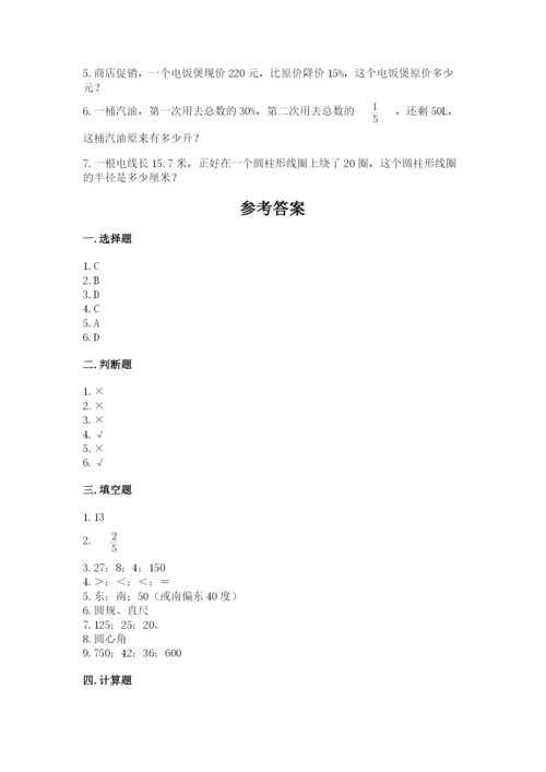 小学数学六年级上册期末考试试卷精品【黄金题型】.docx